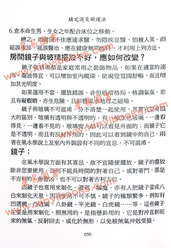 萧汝祥：镇宅消灾开运法