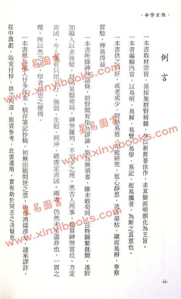 白玉石居士：命学玄微