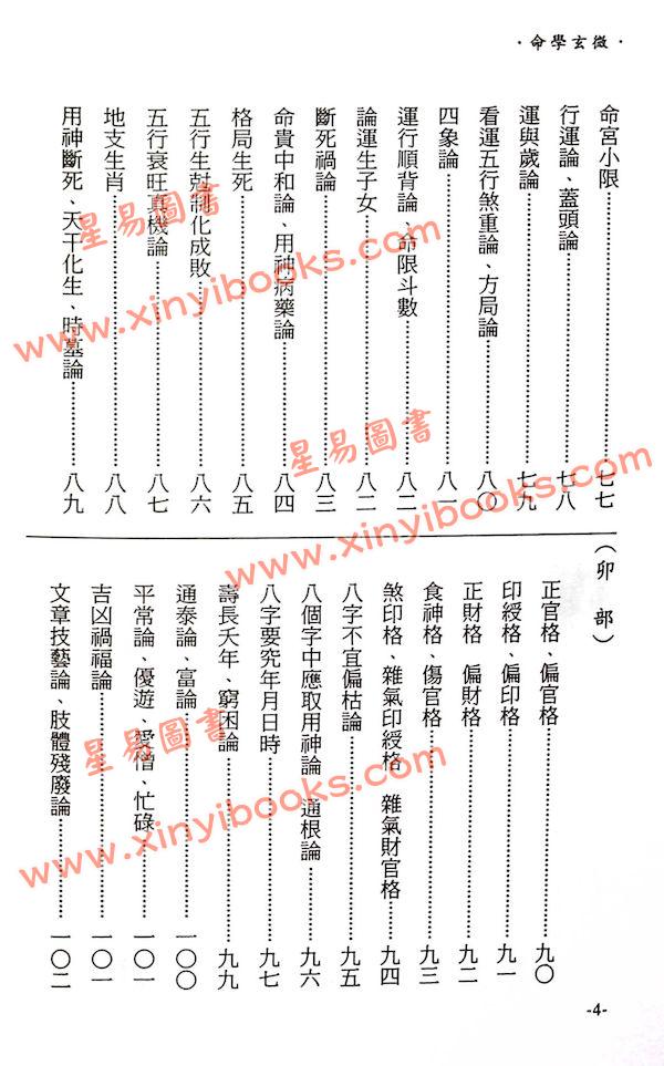白玉石居士：命学玄微