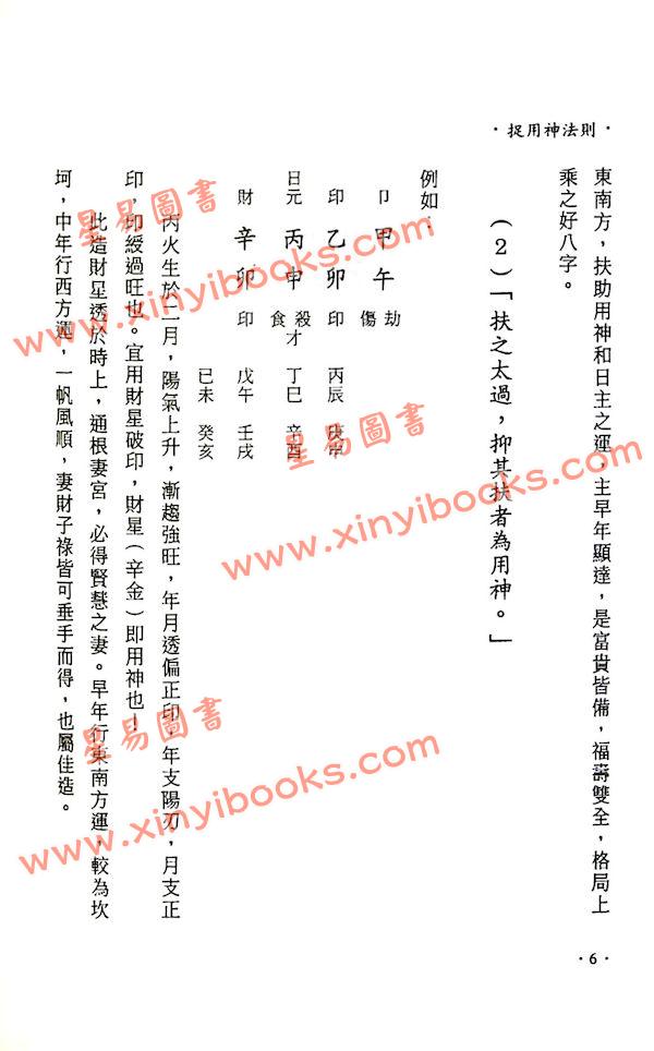 白玉石居士：捉用神法则