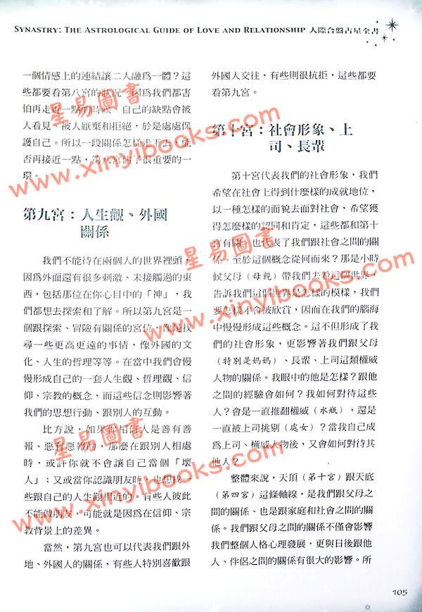 鲁道夫/Jupiter：人际合盘占星全书