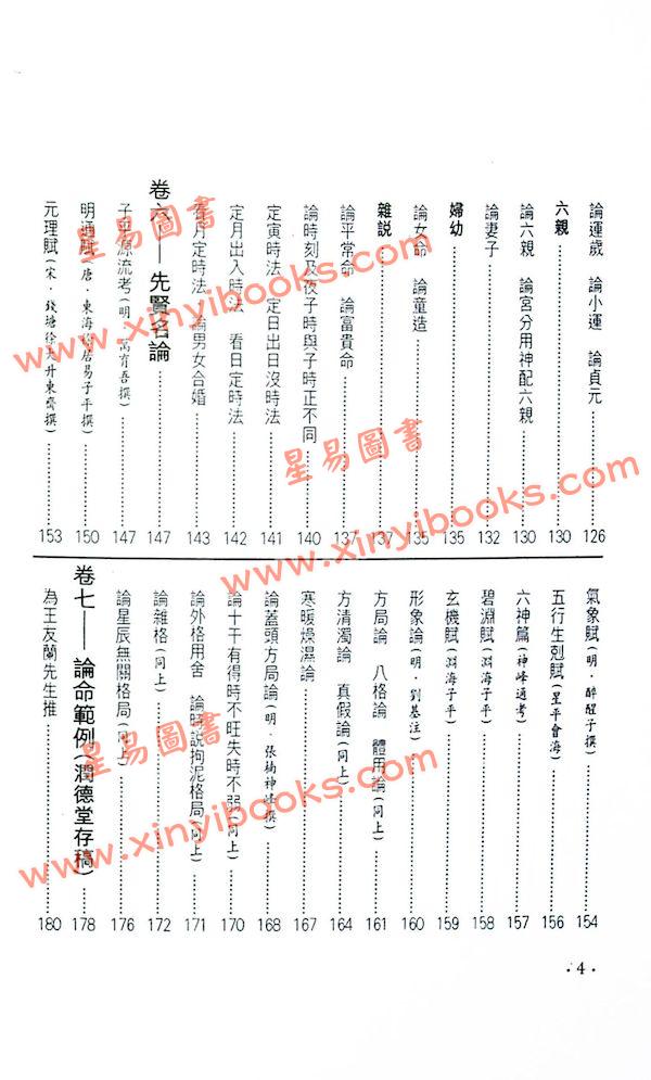 袁树珊/白玉石居士：命理探源（東西文化）