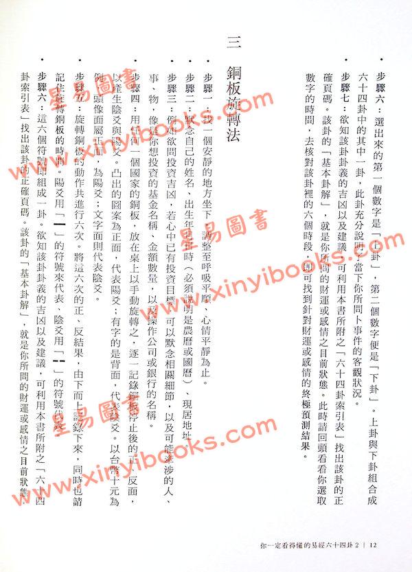 劉蟠：你一定看得懂的易經六十四卦2（時報326）終極解卦手冊財運愛情篇