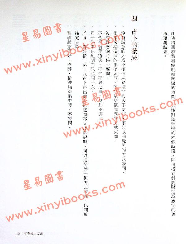 劉蟠：你一定看得懂的易經六十四卦2（時報326）終極解卦手冊財運愛情篇