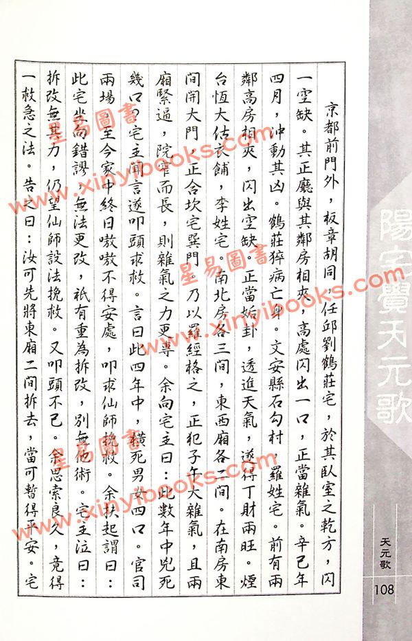 蒋大鸿/白玉石居士：阳宅觉天元歌