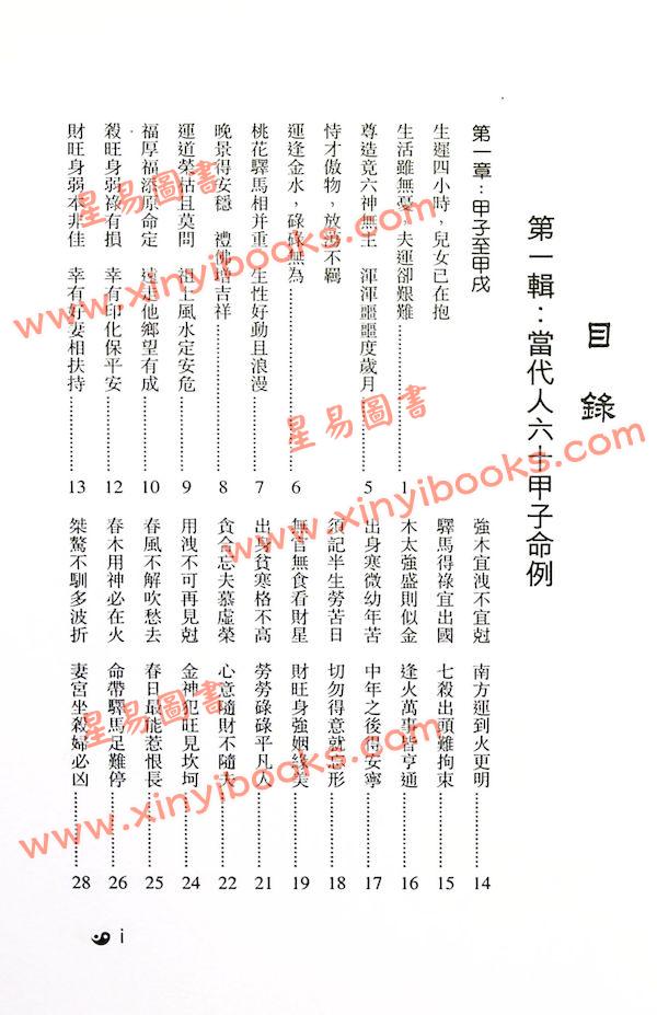 白玉石居士：当代人命谱