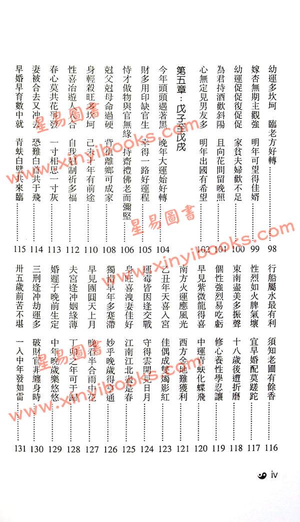 白玉石居士：当代人命谱