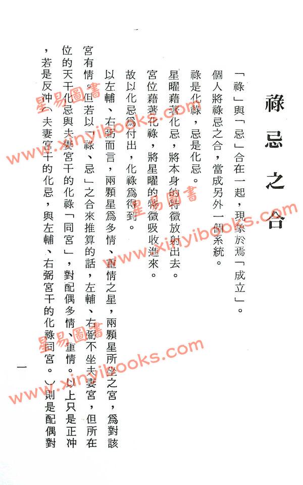 法广居士：追踪正统紫微斗数（第七册）