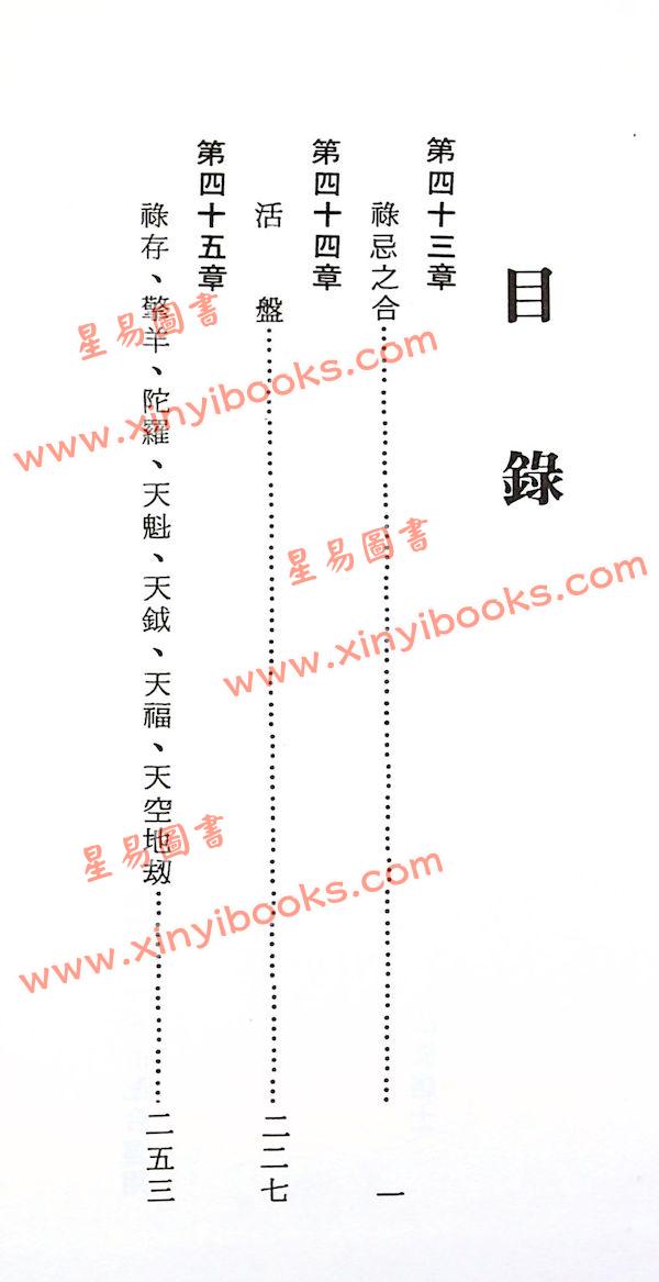 法广居士：追踪正统紫微斗数（第七册）