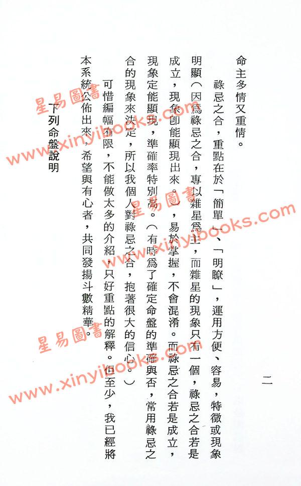 法广居士：追踪正统紫微斗数（第七册）