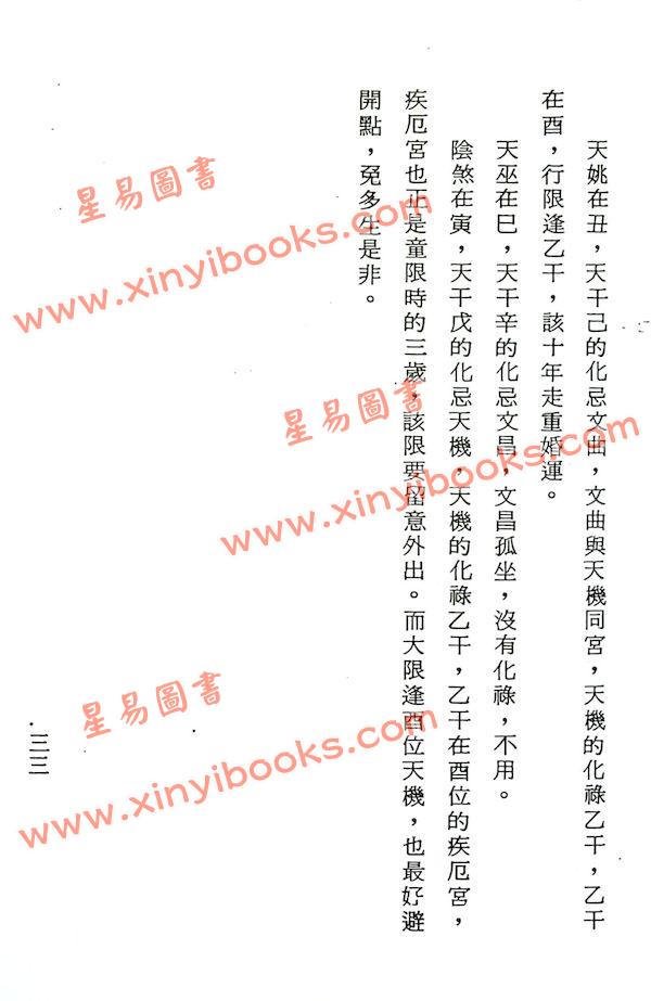 法广居士：追踪正统紫微斗数（第七册）
