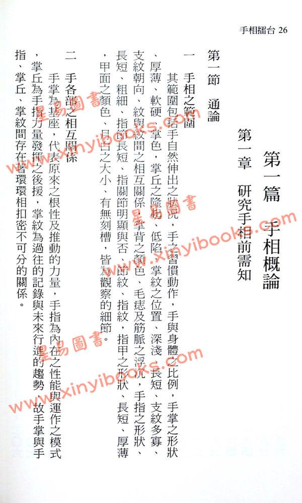 陈添赐：手相擂台