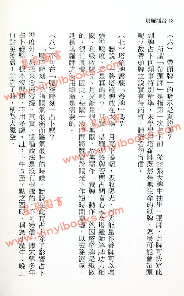 陈添赐：塔罗擂台