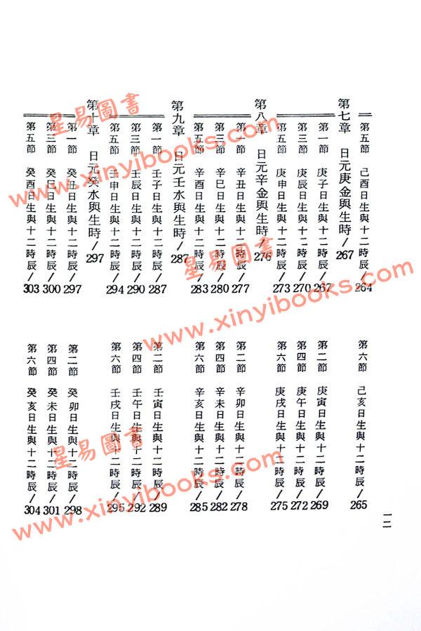 杨雨龙：四柱八字综合教学