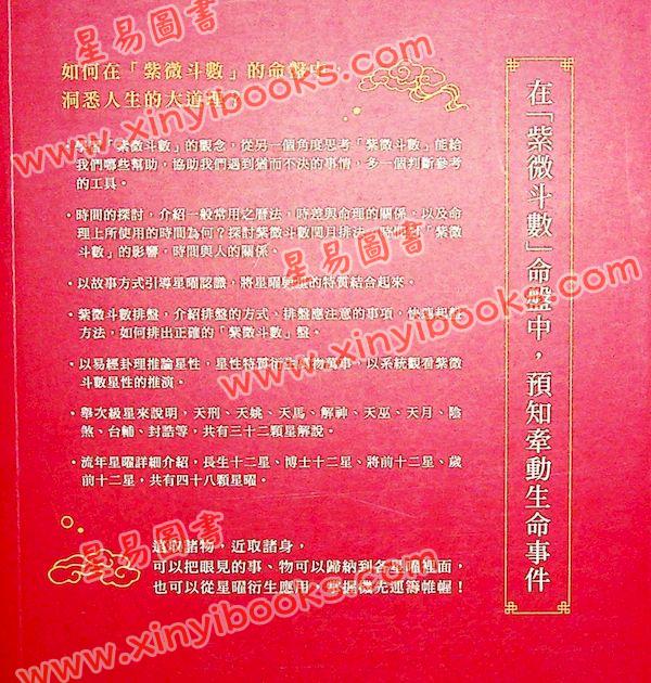 王文华：紫微星钥 最後1本