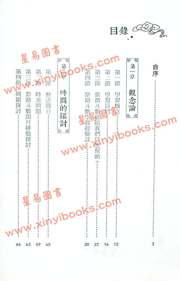 王文华：紫微星钥 最後1本