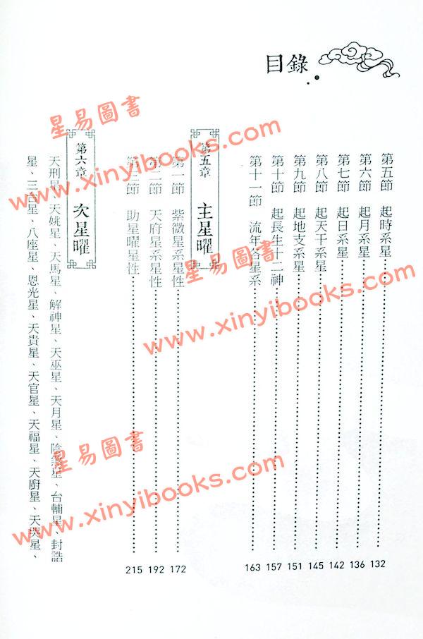 王文华：紫微星钥 最後1本