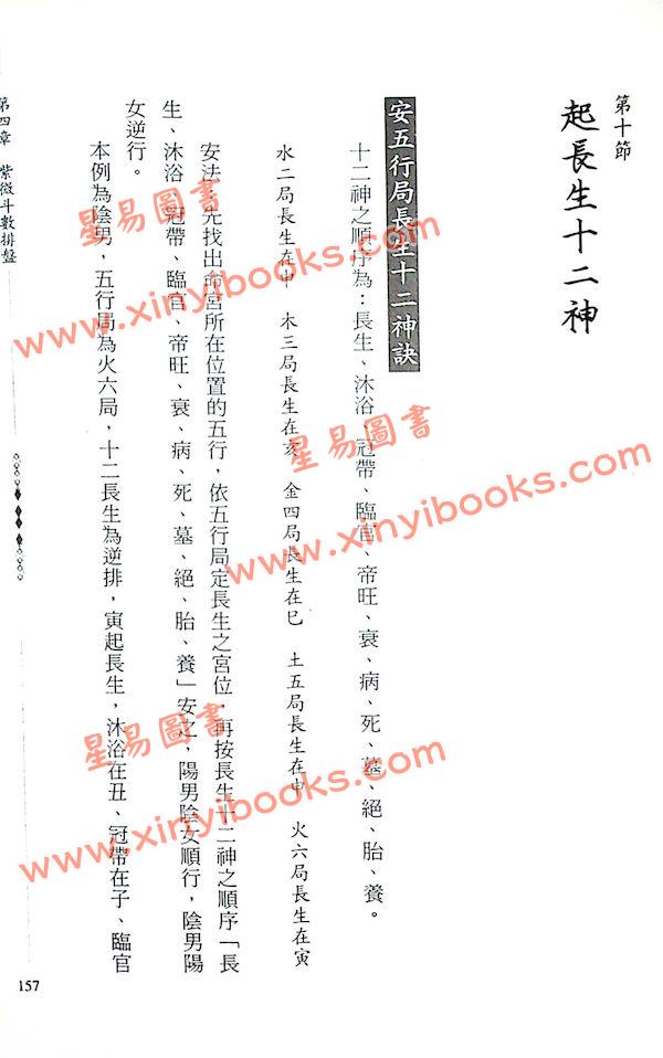王文华：紫微星钥 最後1本
