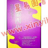 王文华：紫微四化 最後1本