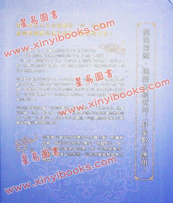 王文华：紫微探源（精装）最後1本