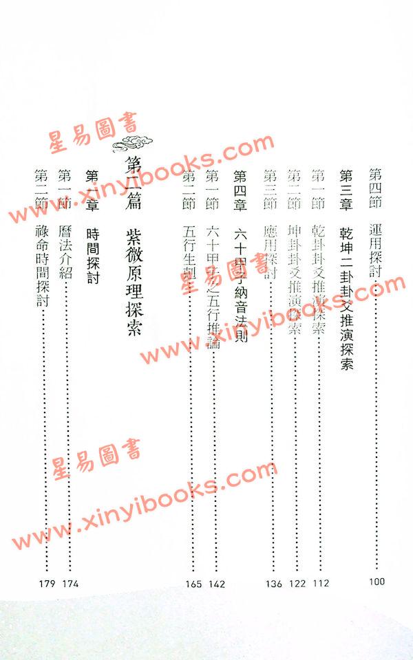 王文华：紫微探源（精装）最後1本