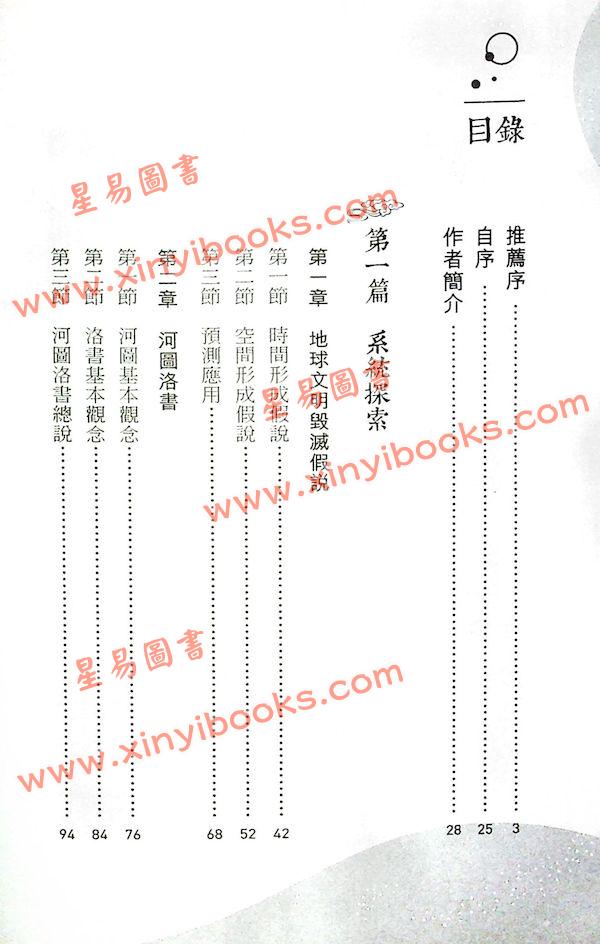 王文华：紫微探源（精装）最後1本