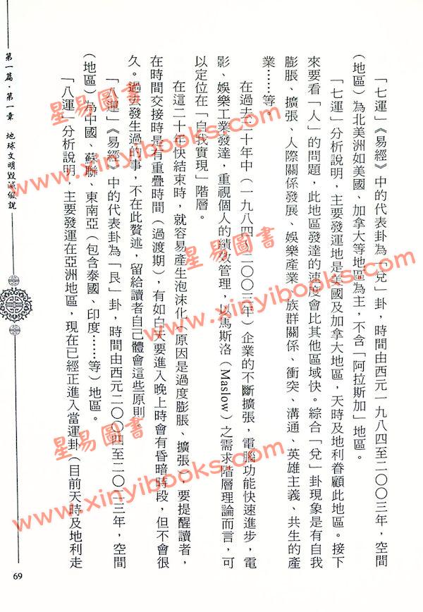 王文华：紫微探源（精装）最後1本