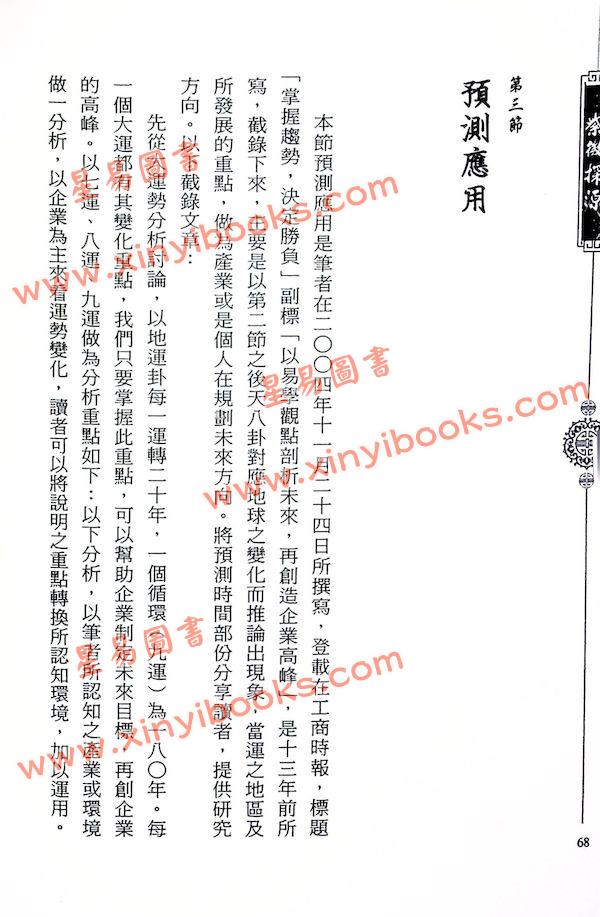 王文华：紫微探源（精装）最後1本