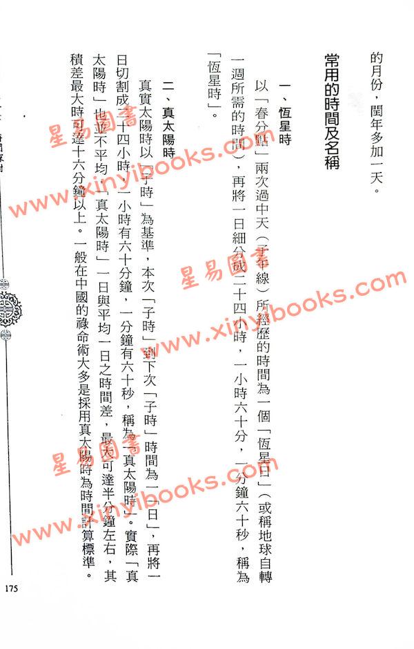 王文华：紫微探源（精装）最後1本