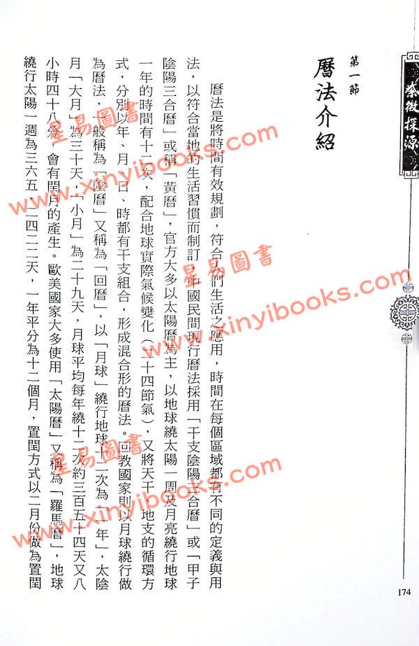 王文华：紫微探源（精装）最後1本