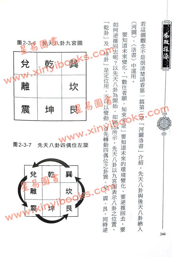 王文华：紫微探源（精装）最後1本