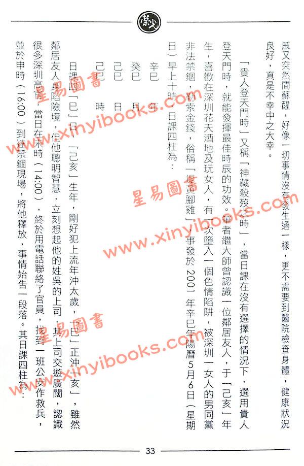 继大师：择日风水克应（榮光園13）