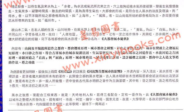 继大师：大都会风水秘典（全彩色）（榮光園17）