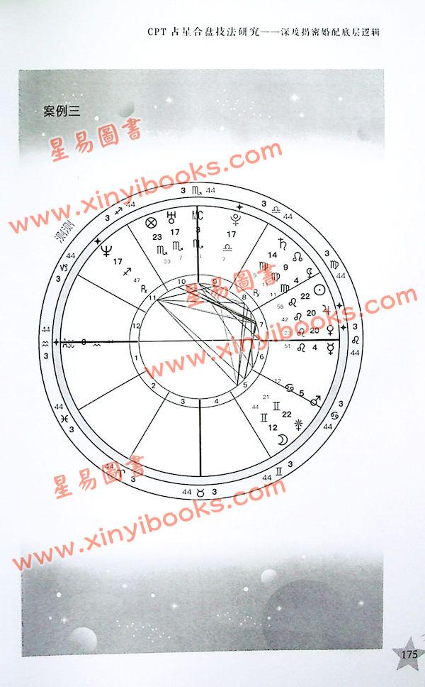 宝叔占星：CPT占星合盘技法研究（简体）