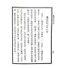 段方：段氏白话命学纲要（集文）