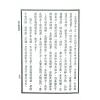 段方：段氏白话命学纲要（集文）