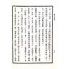 段方：段氏白话命学纲要（集文）