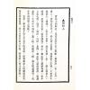 段方：段氏白话命学纲要（集文）