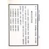 段方：段氏白话命学纲要（集文）