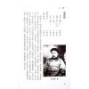 林庚白/白玉石居士：民国名人命鉴