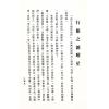法广居士：追踪正统紫微斗数（第六册）