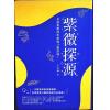 王文华：紫微探源（精装）最後1本