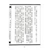 马泰青著/继大师标点校对：三元地理辨惑（榮光園15）