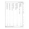 許道仁：綜合符咒講義（進源3038）