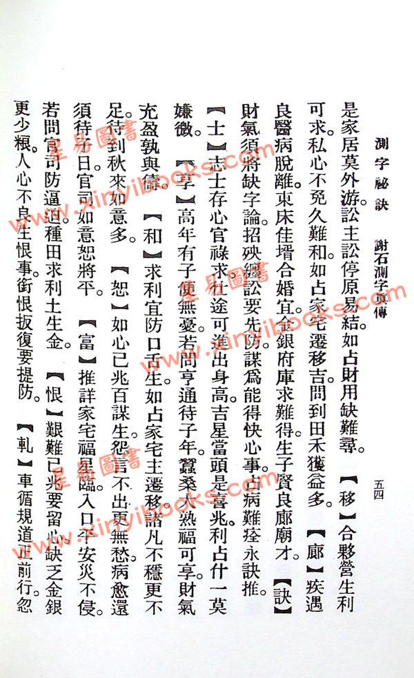 海虞丁氏藏本：谢石程省测字秘诀