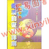 赵子泽：奇门天书烟波钓叟赋详解