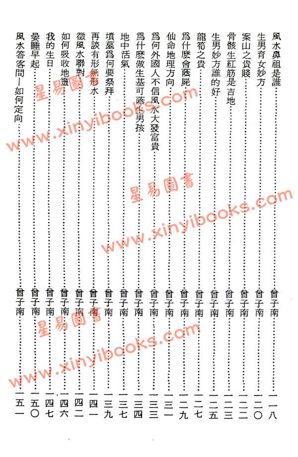 曾子南：风水运来富贵生