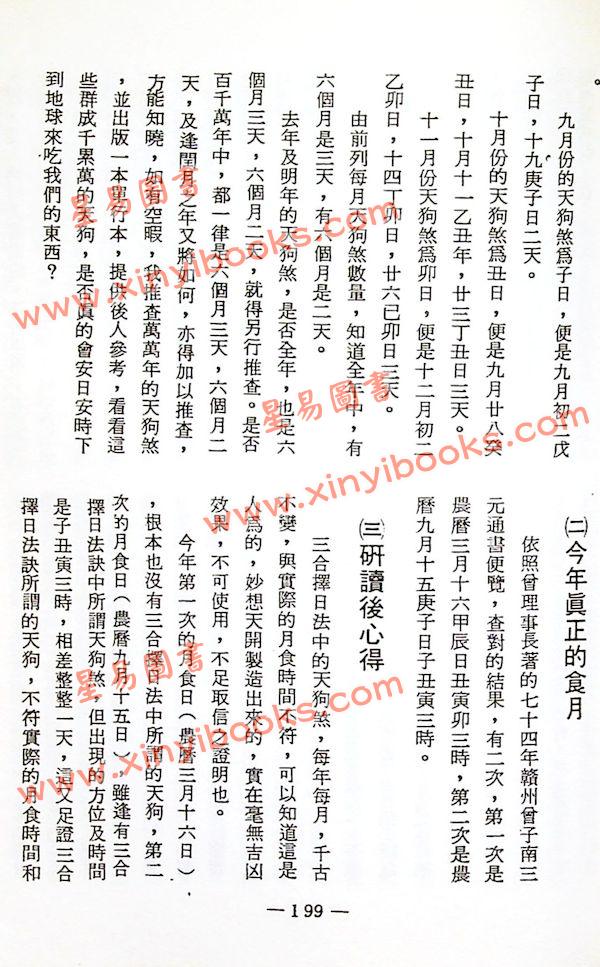 曾子南：风水运来富贵生