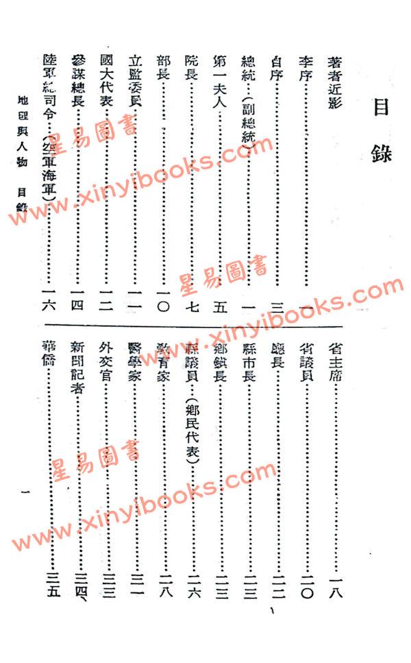 曾子南：地理与人物