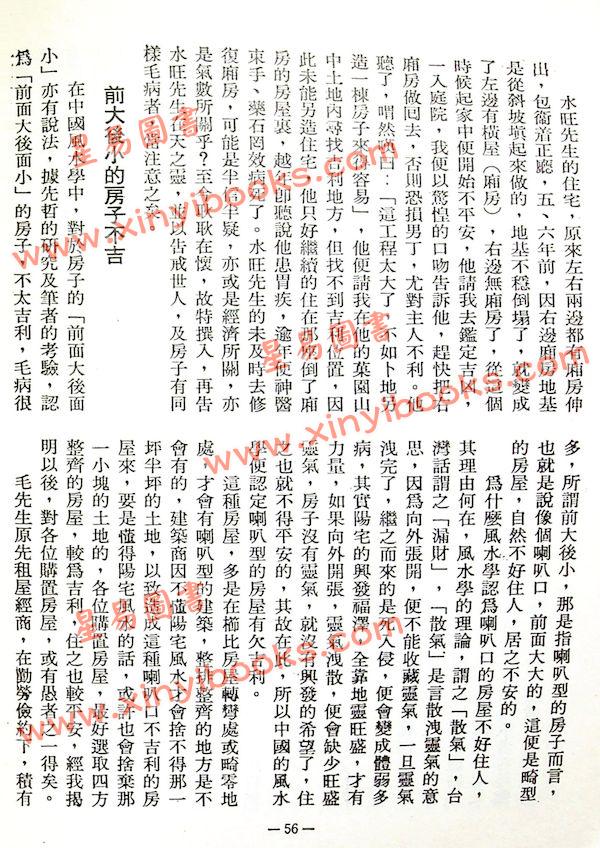 曾子南：天运地运人运旺衰与人生幸福有莫大关系/阳宅吉凶与人生幸福的密切关系